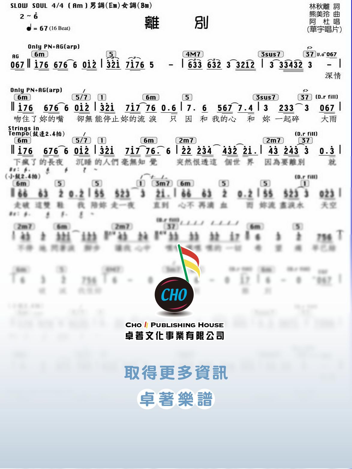 離別